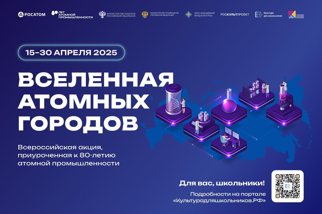 «Вселенная атомных городов».
