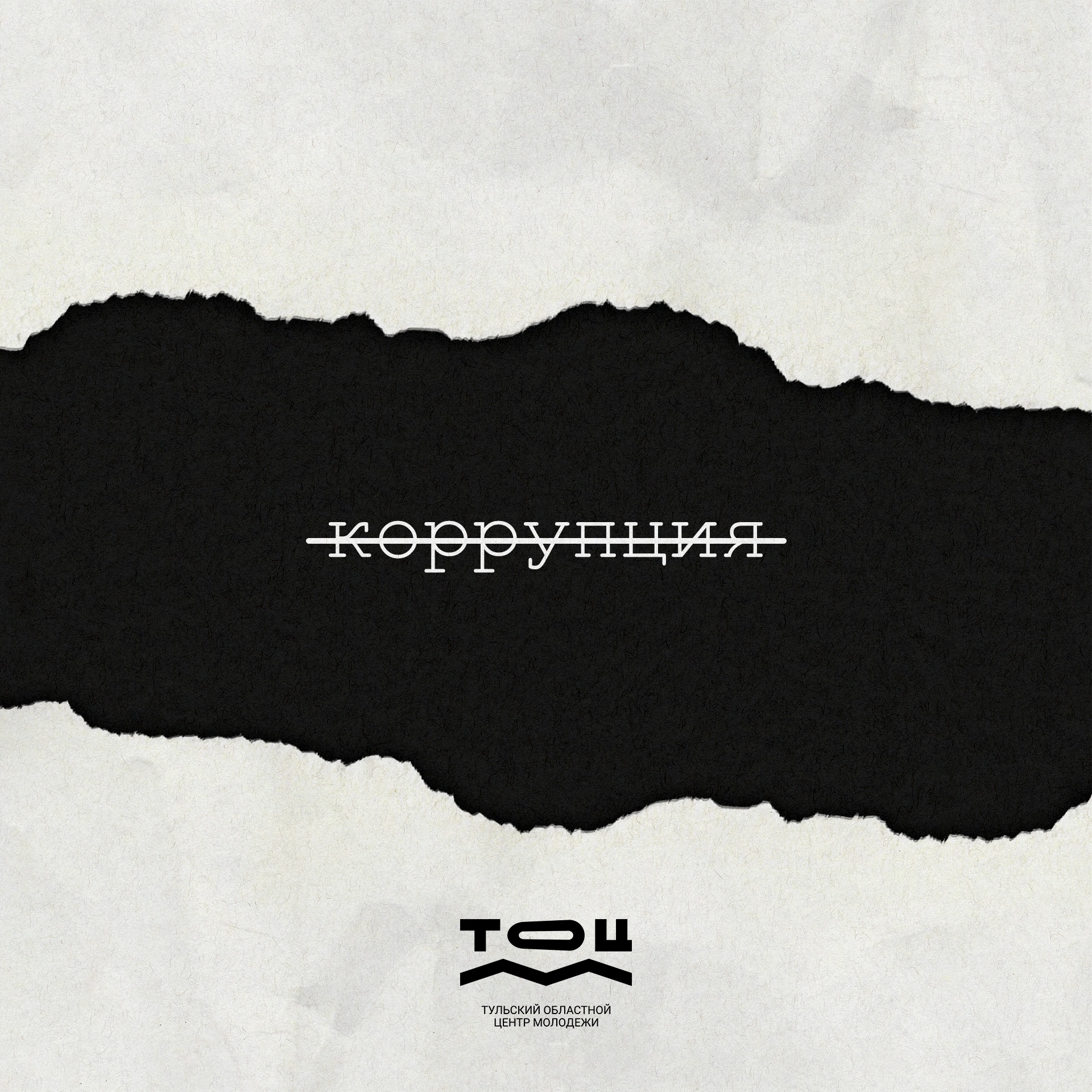 Нет коррупции.
